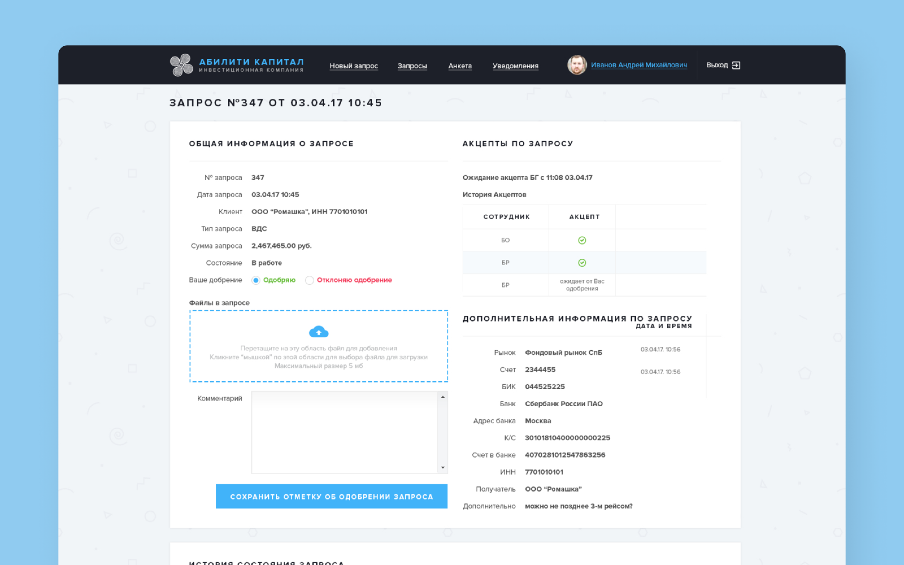 Адаптивный личный кабинет клиента инвестиционной компании (абилити капитал) 1.png